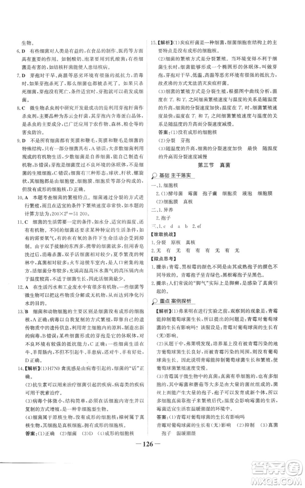 未來出版社2022世紀(jì)金榜金榜學(xué)案七年級上冊生物濟(jì)南版參考答案