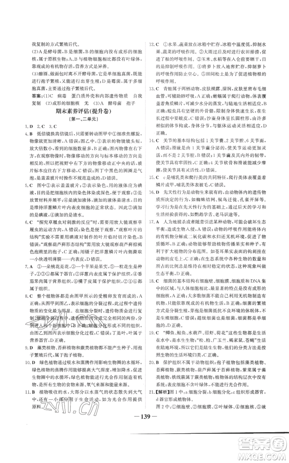 未來出版社2022世紀(jì)金榜金榜學(xué)案七年級上冊生物濟(jì)南版參考答案