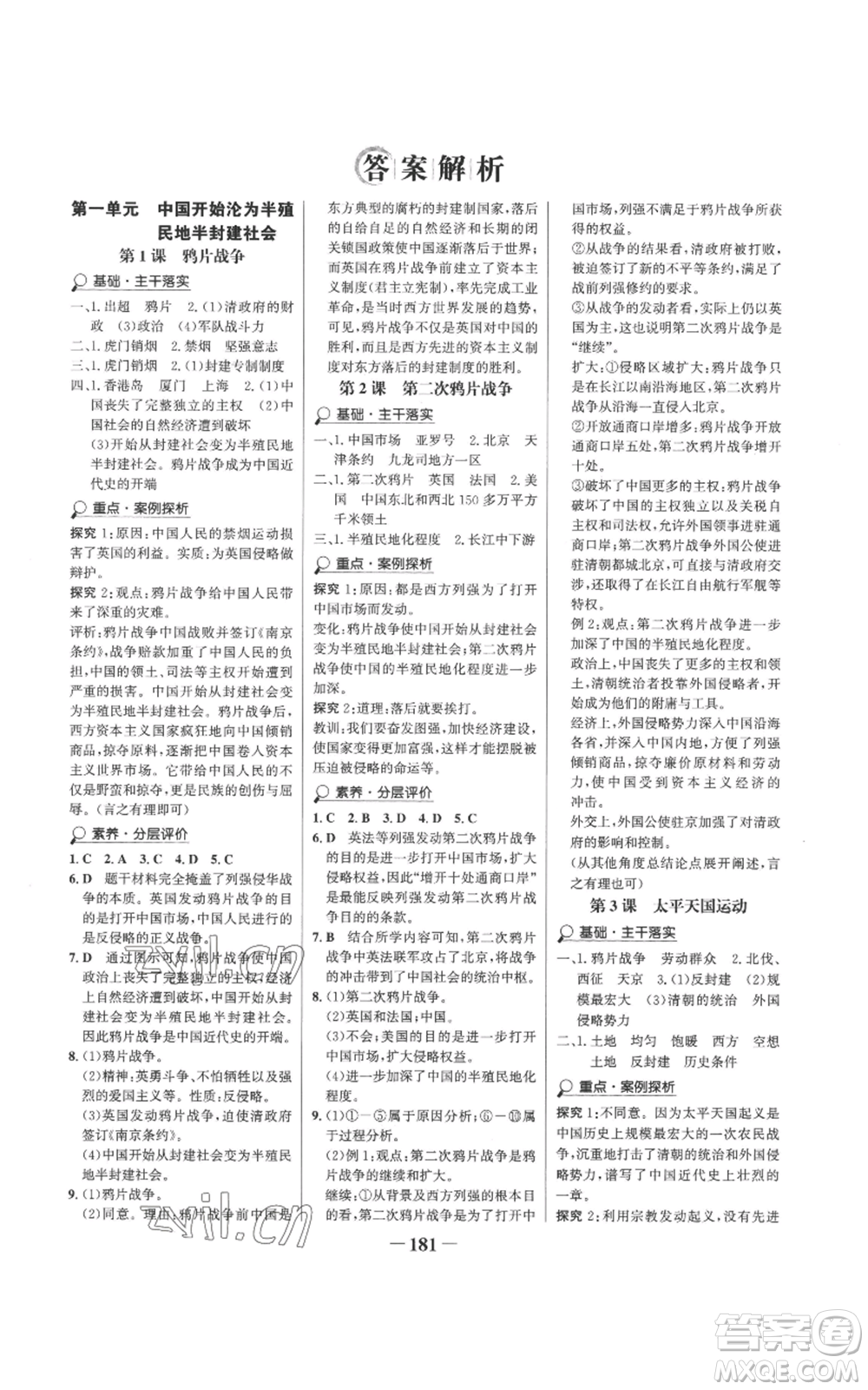 未來出版社2022世紀金榜金榜學案八年級上冊歷史部編版參考答案