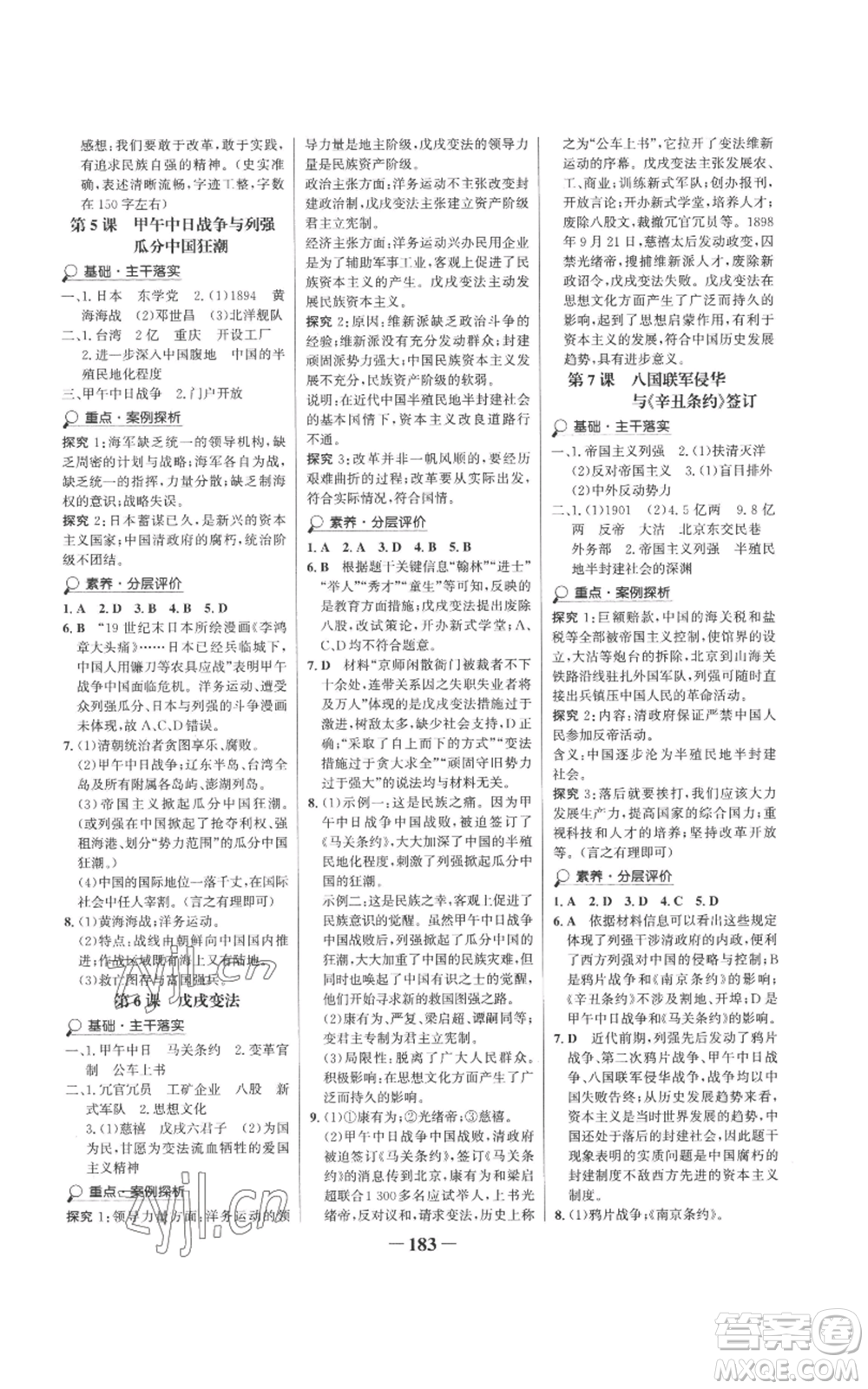 未來出版社2022世紀金榜金榜學案八年級上冊歷史部編版參考答案