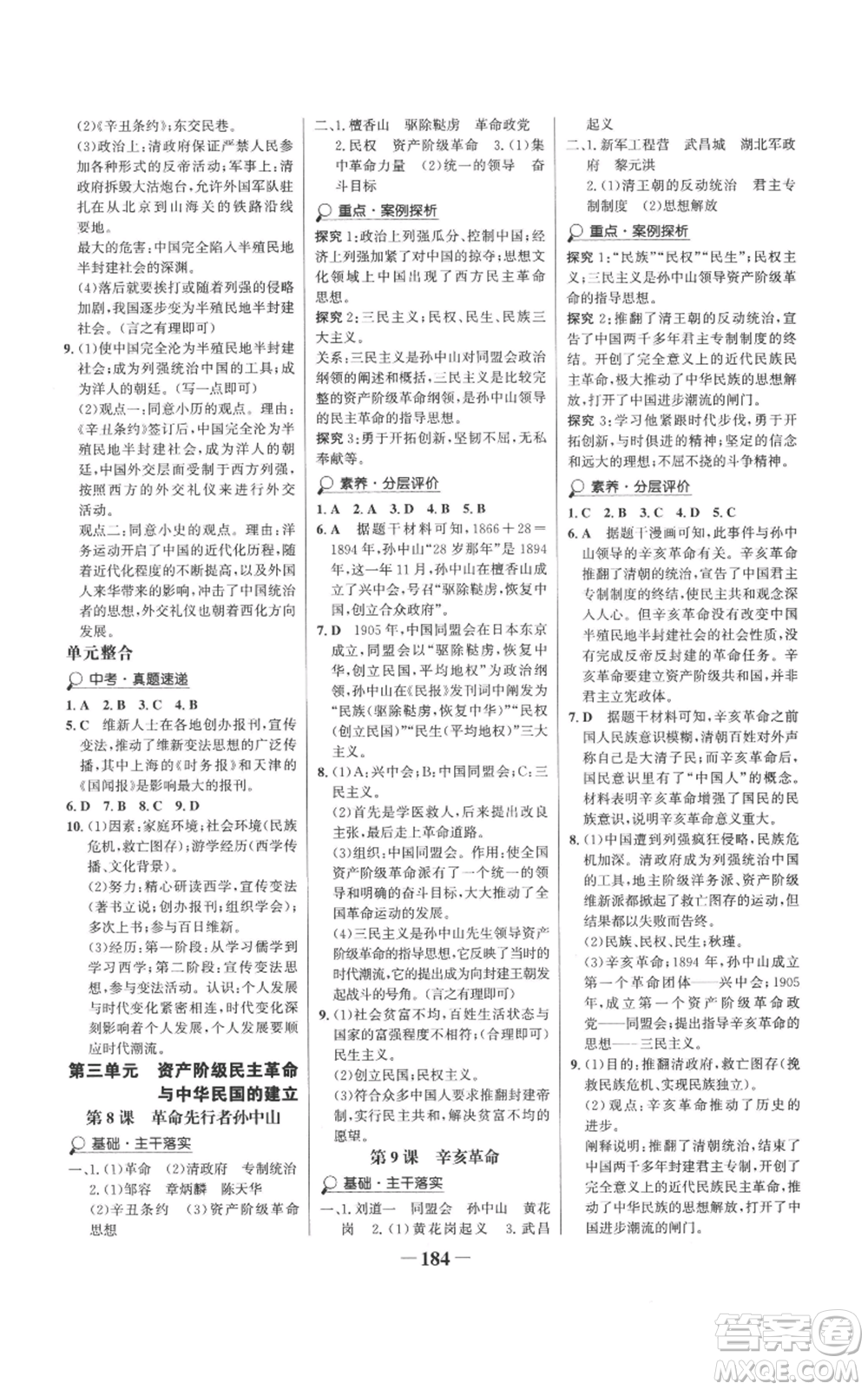 未來出版社2022世紀金榜金榜學案八年級上冊歷史部編版參考答案