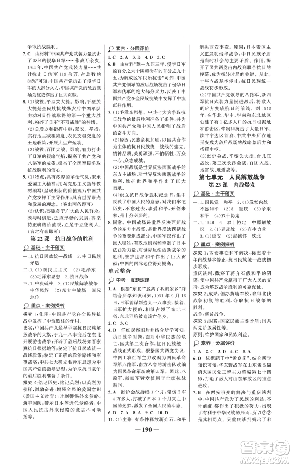 未來出版社2022世紀金榜金榜學案八年級上冊歷史部編版參考答案