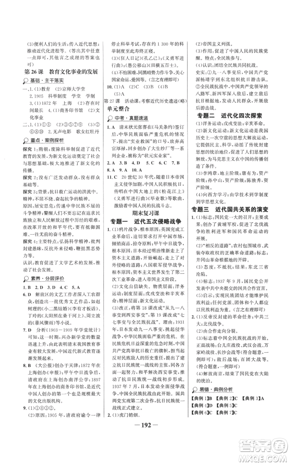 未來出版社2022世紀金榜金榜學案八年級上冊歷史部編版參考答案