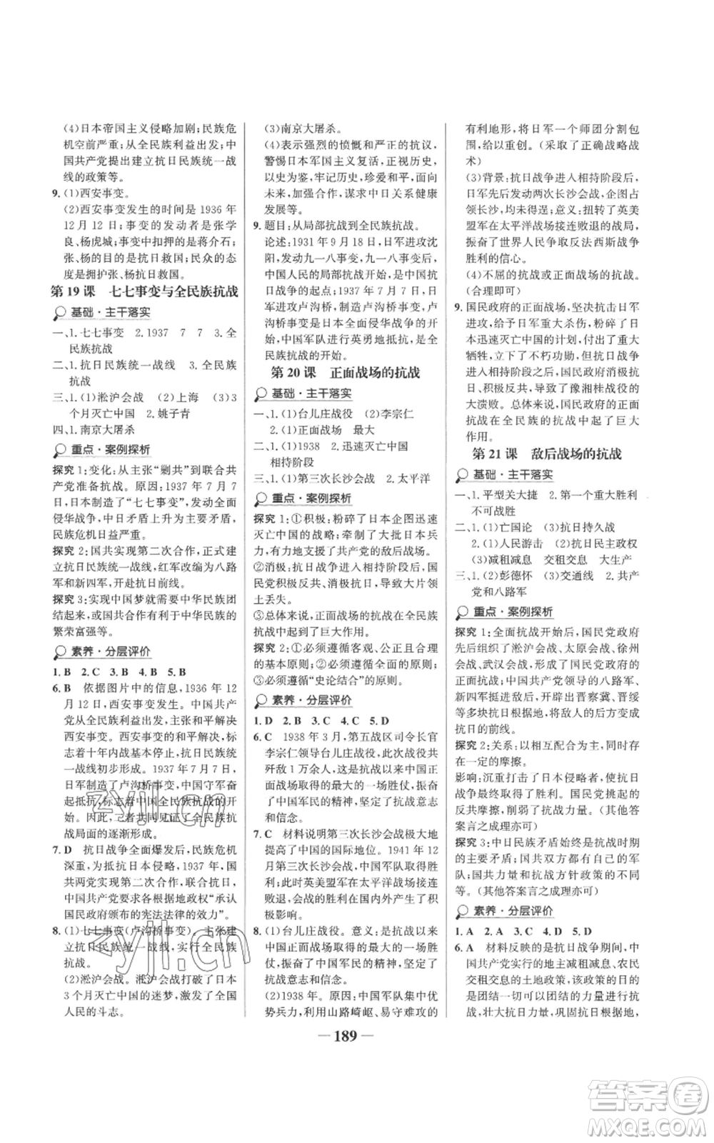 未來出版社2022世紀金榜金榜學案八年級上冊歷史部編版參考答案