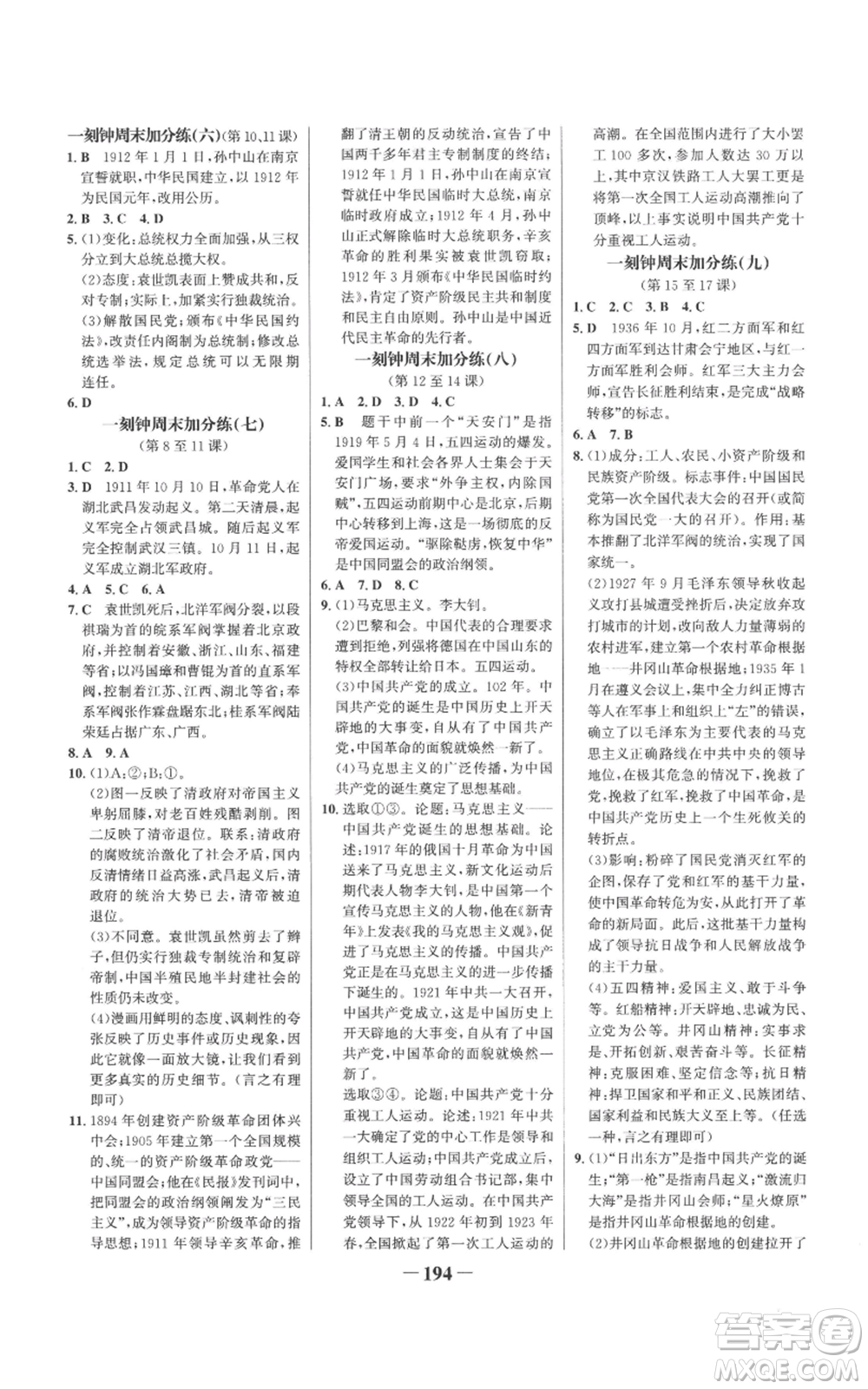 未來出版社2022世紀金榜金榜學案八年級上冊歷史部編版參考答案