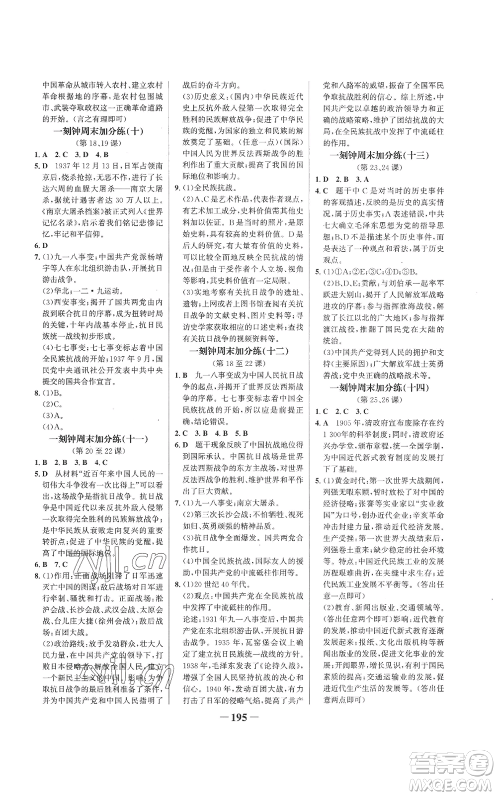 未來出版社2022世紀金榜金榜學案八年級上冊歷史部編版參考答案