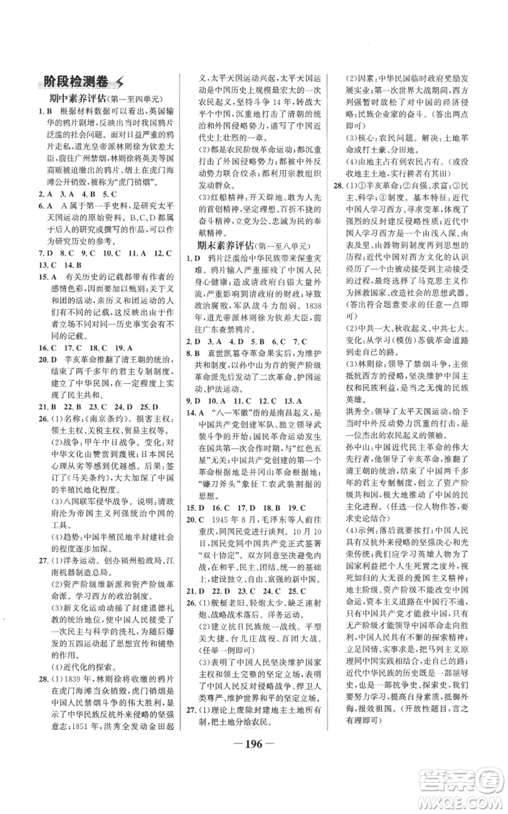 未來出版社2022世紀金榜金榜學案八年級上冊歷史部編版參考答案