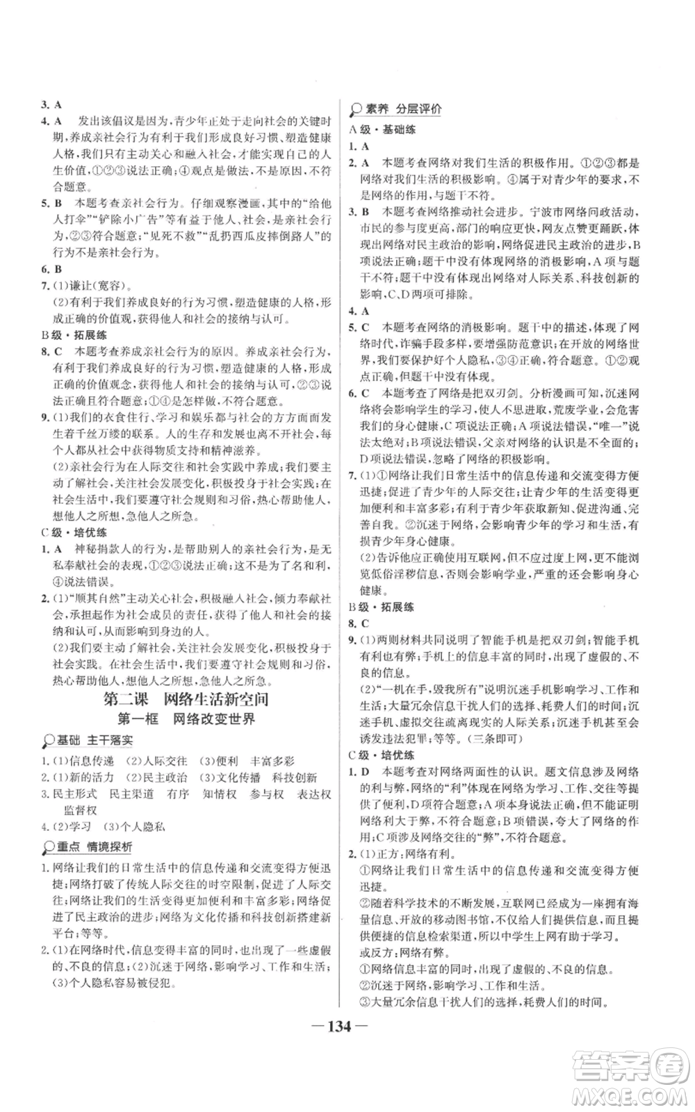 未來出版社2022世紀金榜金榜學(xué)案八年級上冊道德與法治部編版參考答案