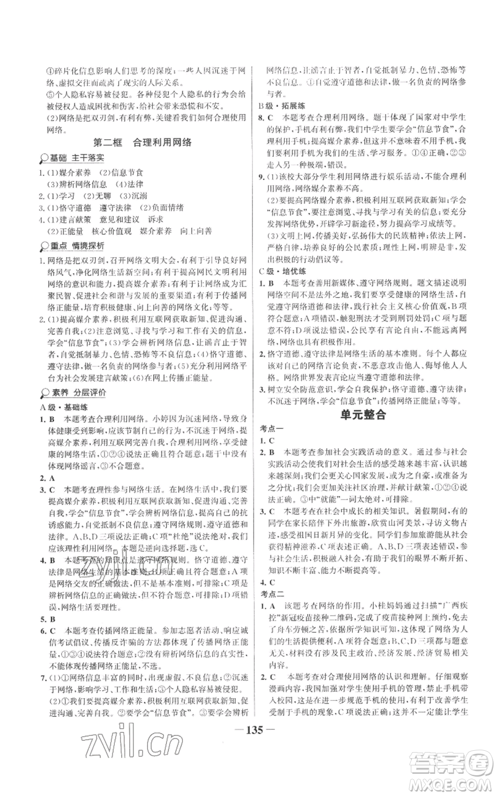 未來出版社2022世紀金榜金榜學(xué)案八年級上冊道德與法治部編版參考答案