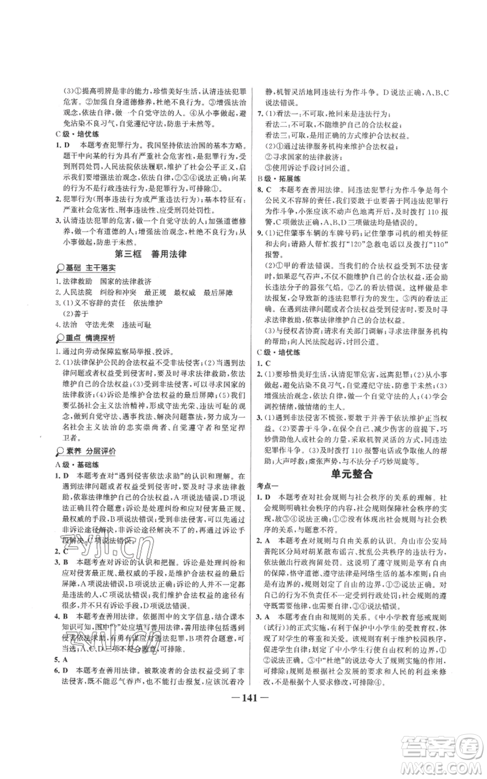 未來出版社2022世紀金榜金榜學(xué)案八年級上冊道德與法治部編版參考答案