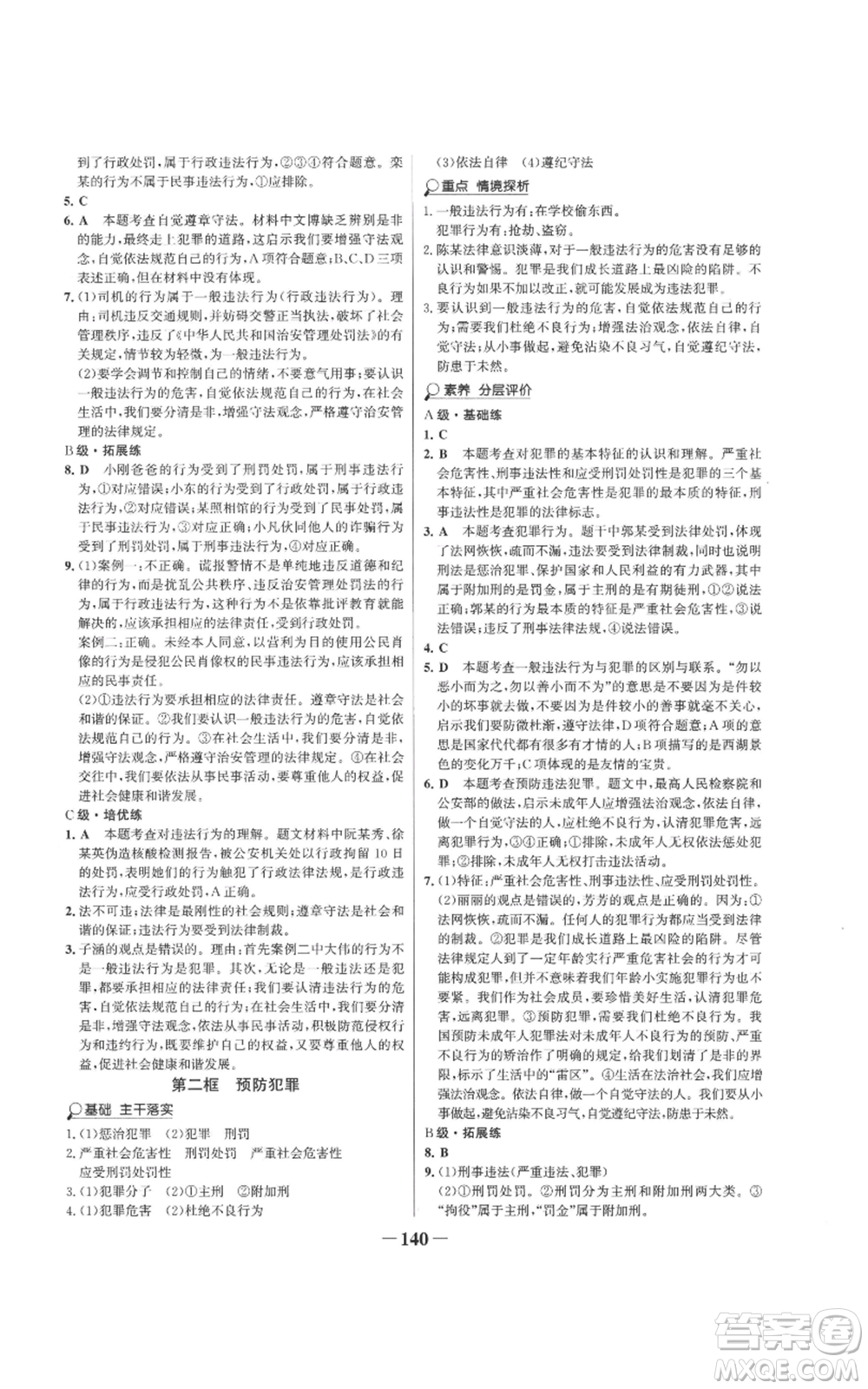 未來出版社2022世紀金榜金榜學(xué)案八年級上冊道德與法治部編版參考答案