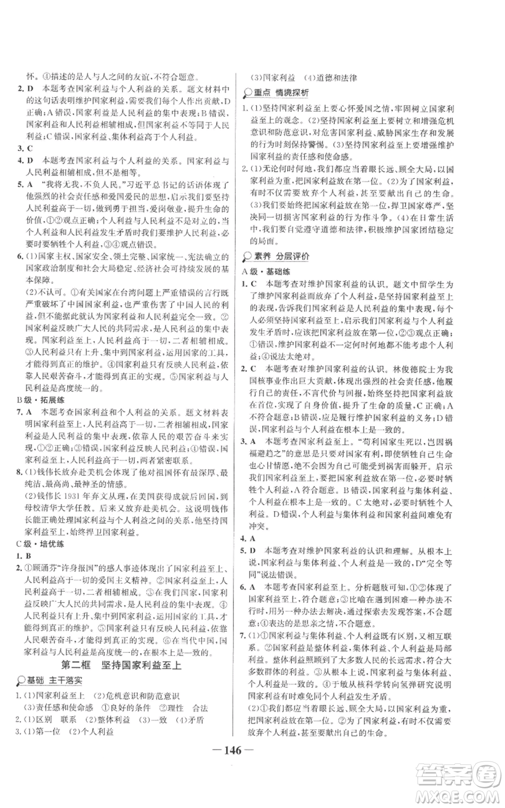 未來出版社2022世紀金榜金榜學(xué)案八年級上冊道德與法治部編版參考答案