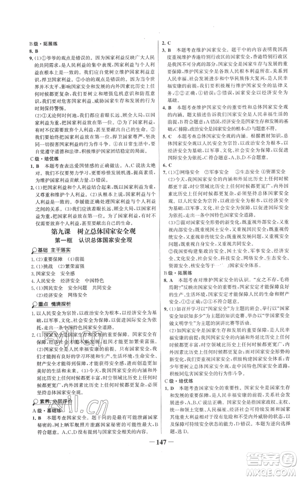 未來出版社2022世紀金榜金榜學(xué)案八年級上冊道德與法治部編版參考答案