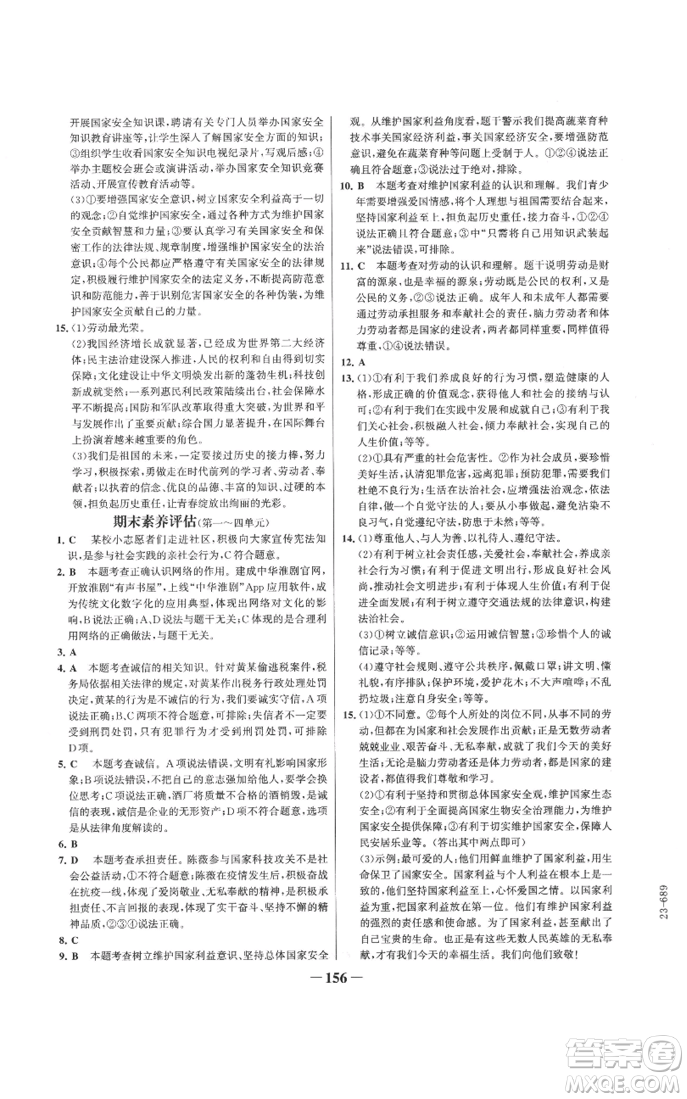 未來出版社2022世紀金榜金榜學(xué)案八年級上冊道德與法治部編版參考答案