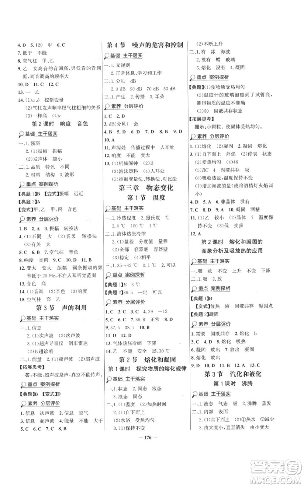 未來出版社2022世紀(jì)金榜金榜學(xué)案八年級上冊物理人教版參考答案