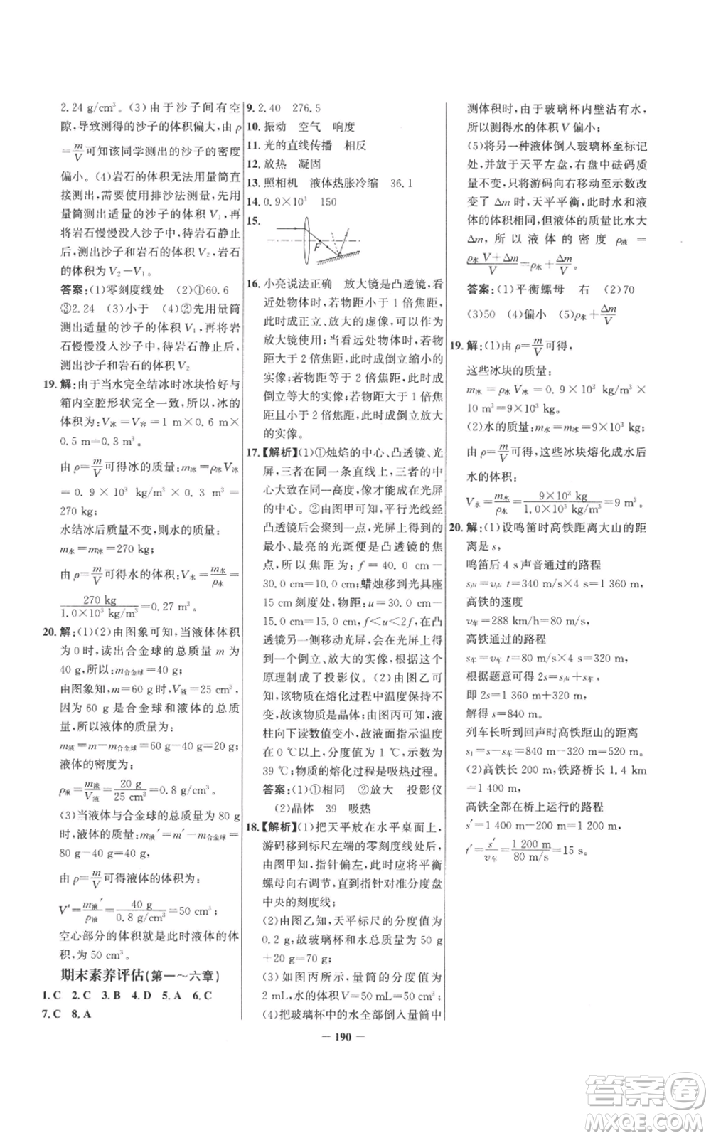 未來出版社2022世紀(jì)金榜金榜學(xué)案八年級上冊物理人教版參考答案