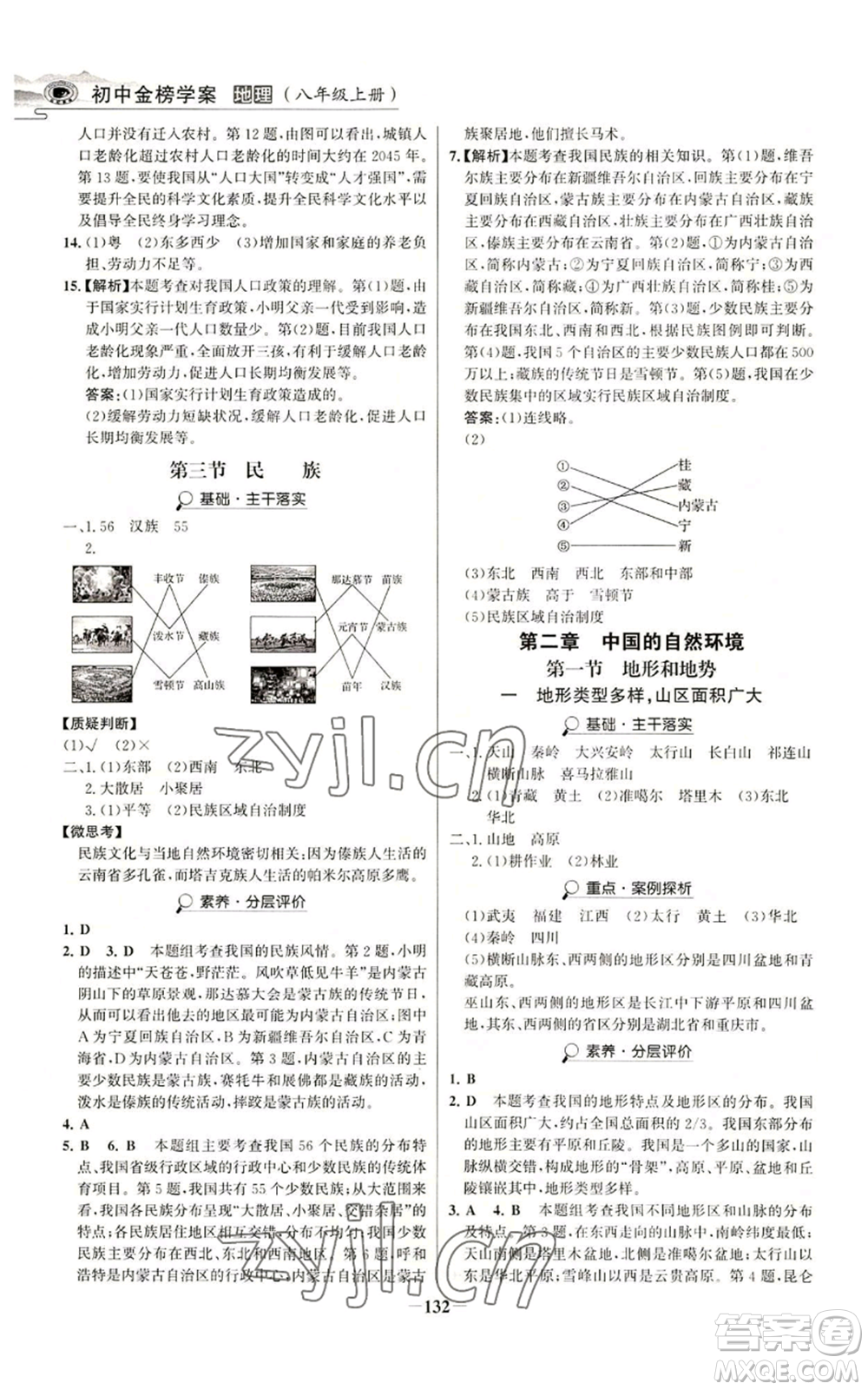 延邊大學出版社2022世紀金榜金榜學案八年級上冊地理人教版河南專版參考答案