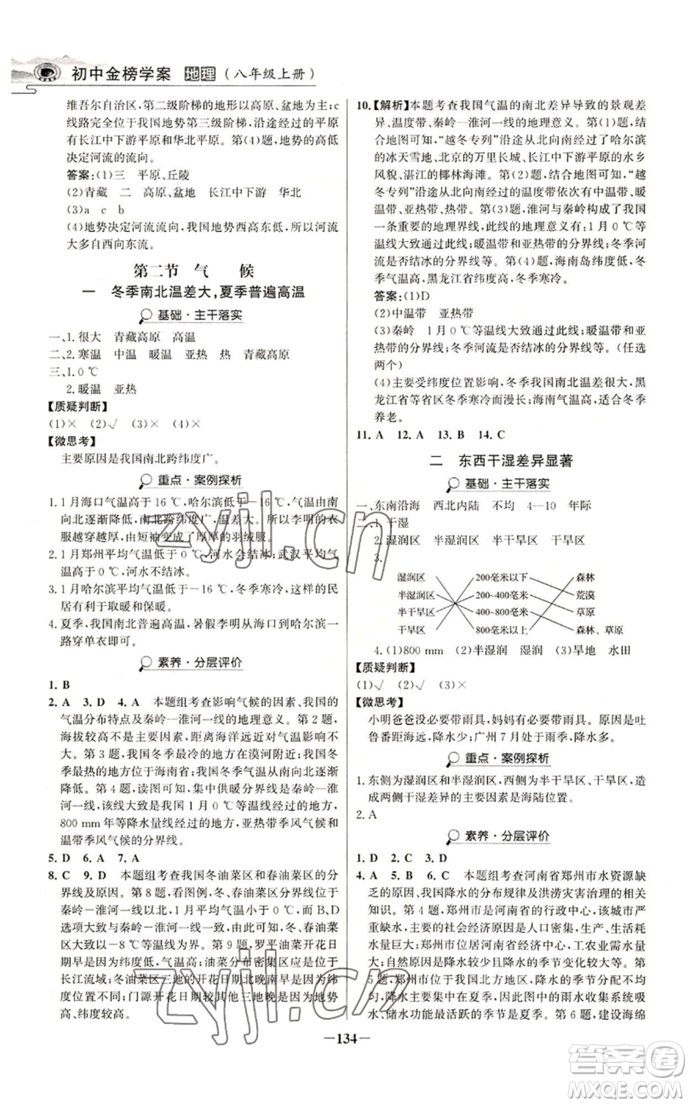 延邊大學出版社2022世紀金榜金榜學案八年級上冊地理人教版河南專版參考答案