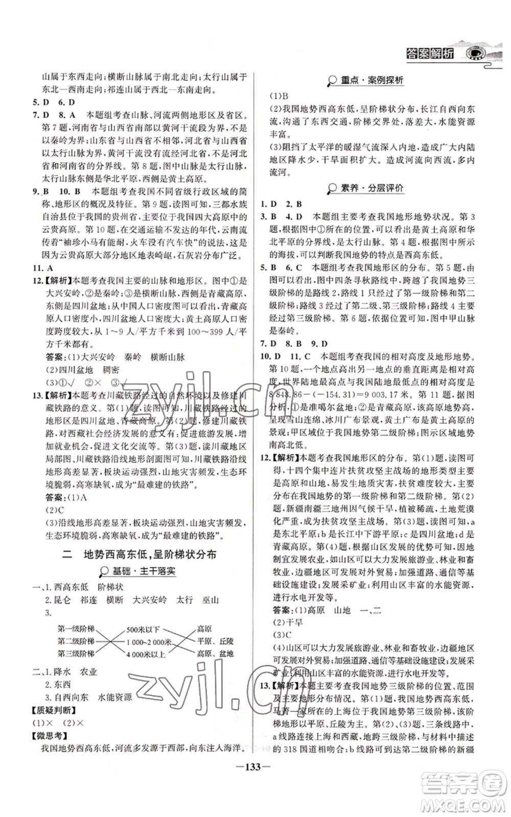 延邊大學出版社2022世紀金榜金榜學案八年級上冊地理人教版河南專版參考答案