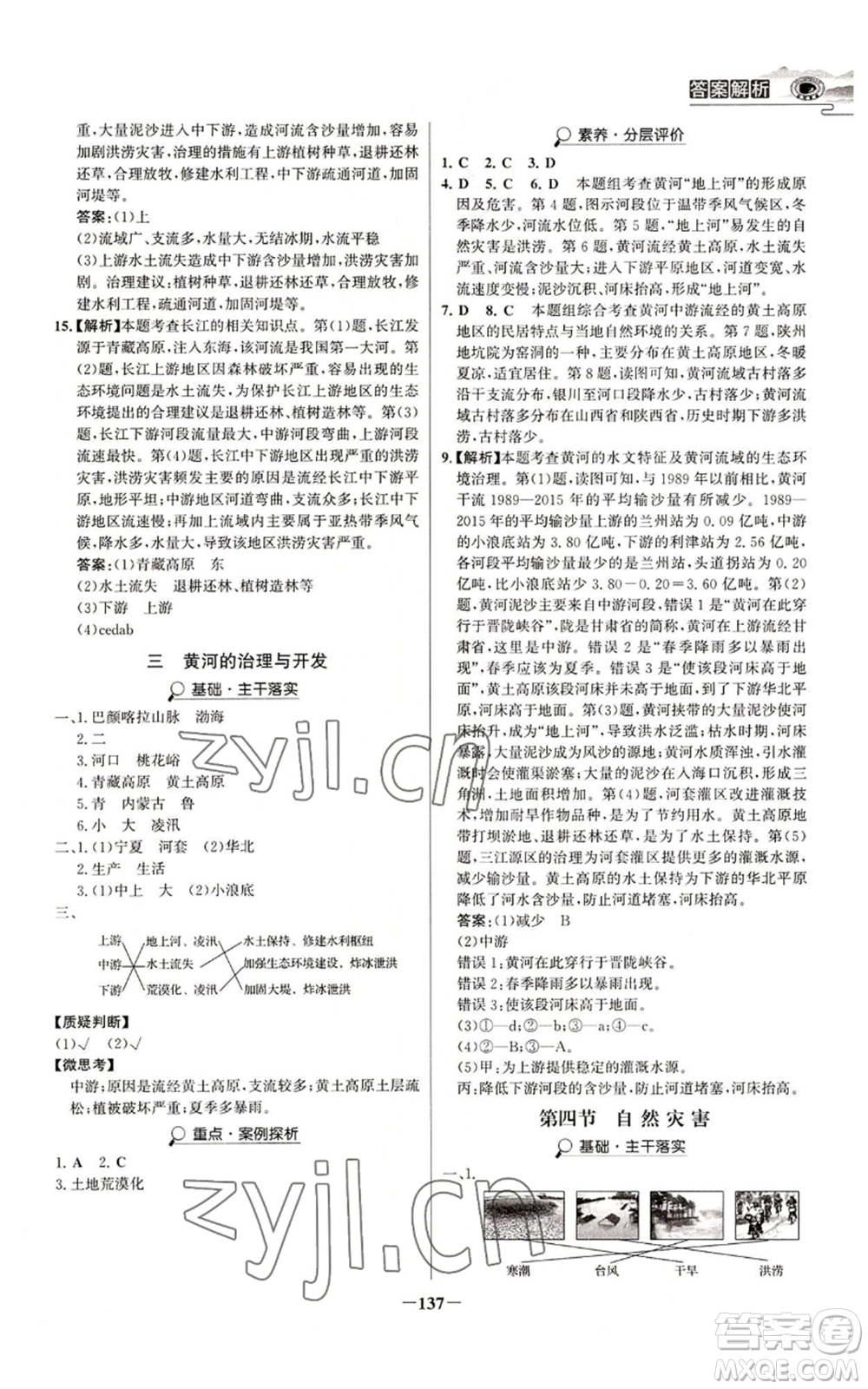 延邊大學出版社2022世紀金榜金榜學案八年級上冊地理人教版河南專版參考答案