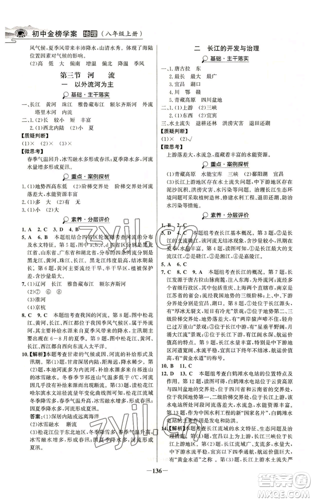 延邊大學出版社2022世紀金榜金榜學案八年級上冊地理人教版河南專版參考答案