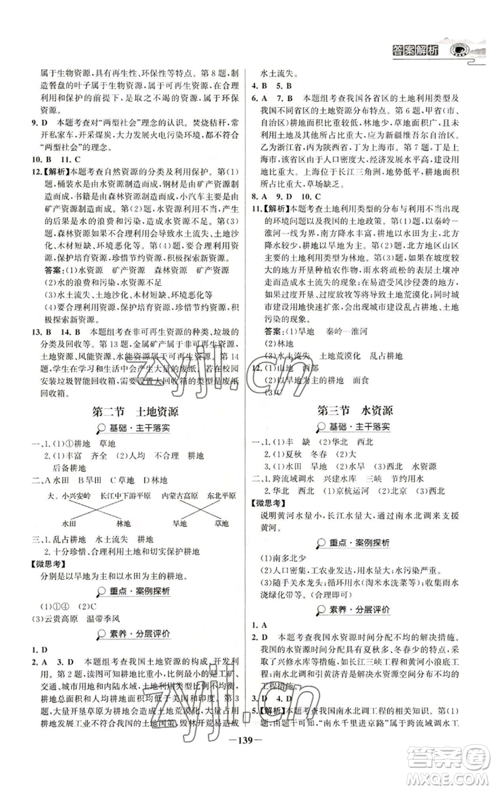 延邊大學出版社2022世紀金榜金榜學案八年級上冊地理人教版河南專版參考答案