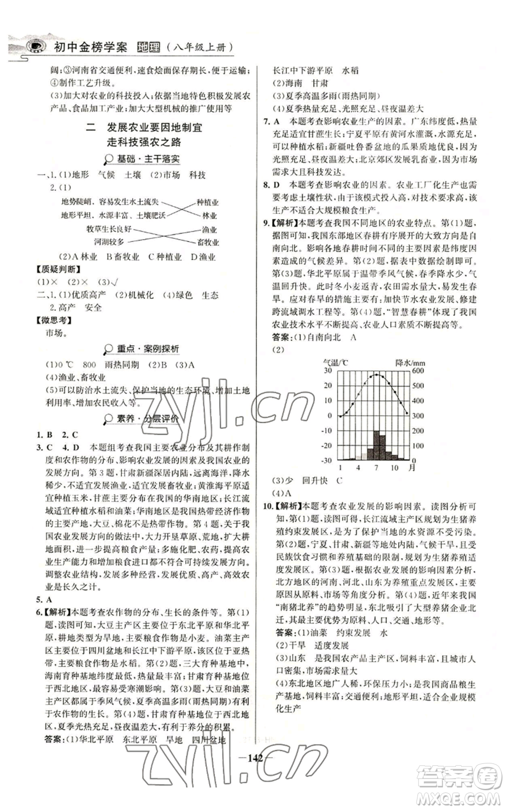 延邊大學出版社2022世紀金榜金榜學案八年級上冊地理人教版河南專版參考答案