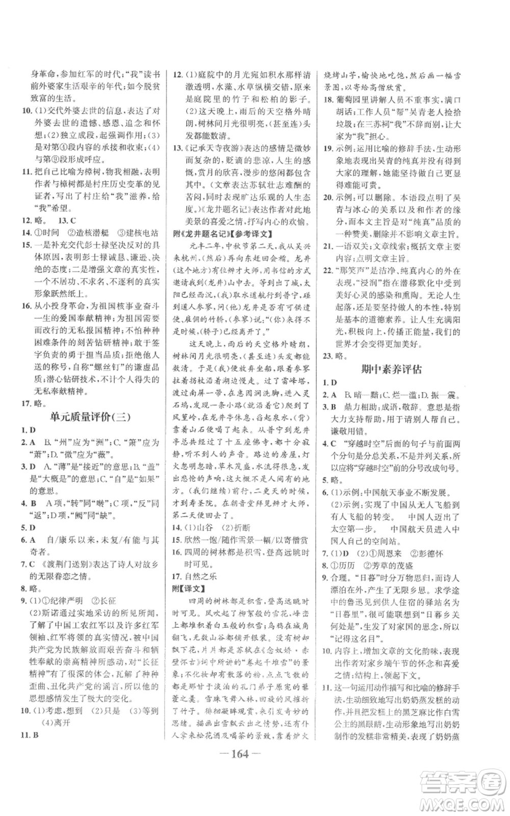 未來出版社2022世紀(jì)金榜金榜學(xué)案八年級上冊語文人教版參考答案