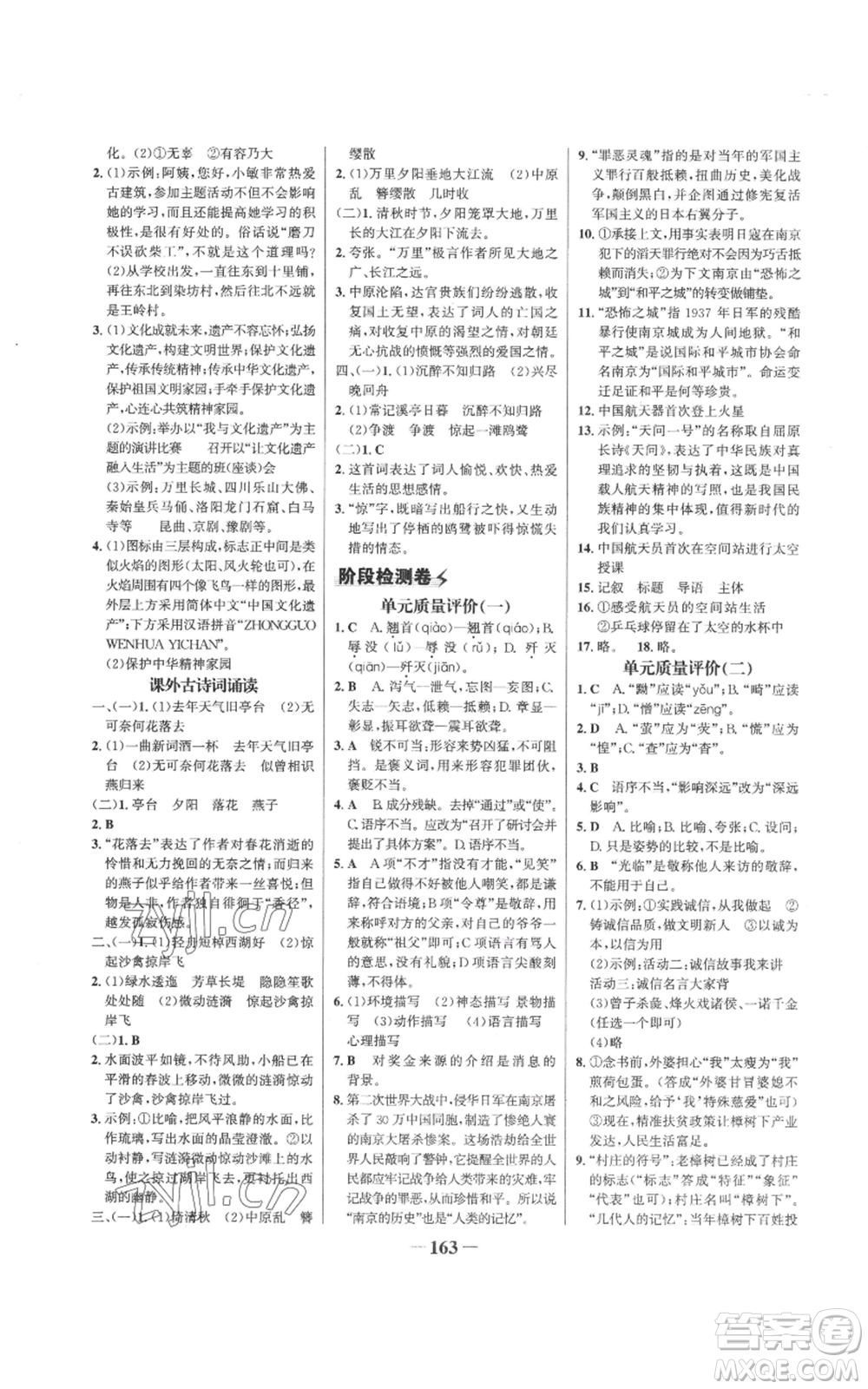 未來出版社2022世紀(jì)金榜金榜學(xué)案八年級上冊語文人教版參考答案