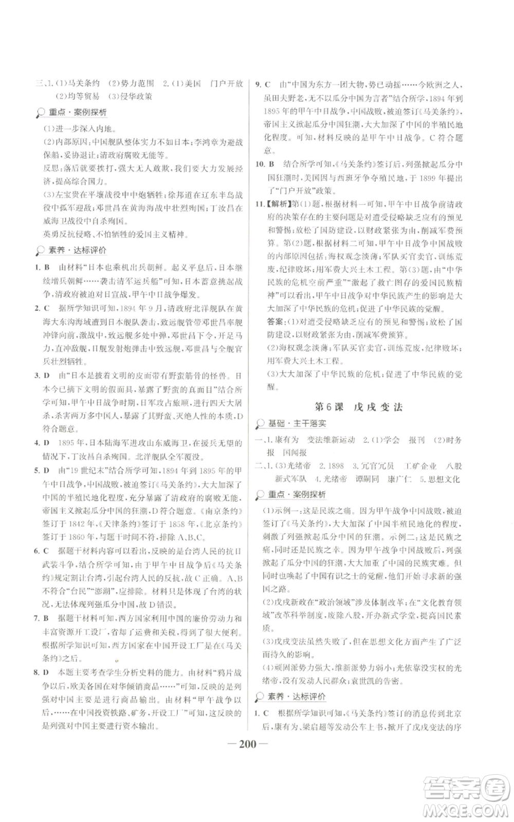 未來出版社2022世紀(jì)金榜金榜學(xué)案八年級上冊歷史部編版廣東專版參考答案