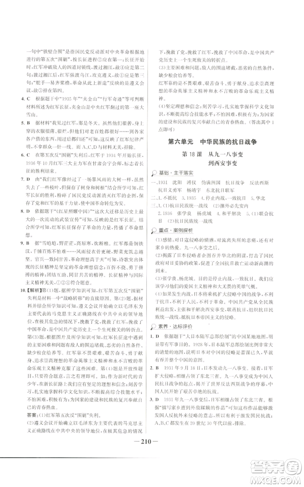 未來出版社2022世紀(jì)金榜金榜學(xué)案八年級上冊歷史部編版廣東專版參考答案