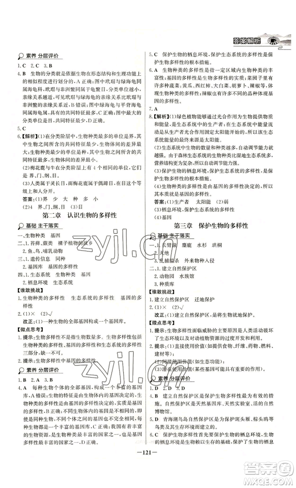 未來(lái)出版社2022世紀(jì)金榜金榜學(xué)案八年級(jí)上冊(cè)生物人教版河南專版參考答案