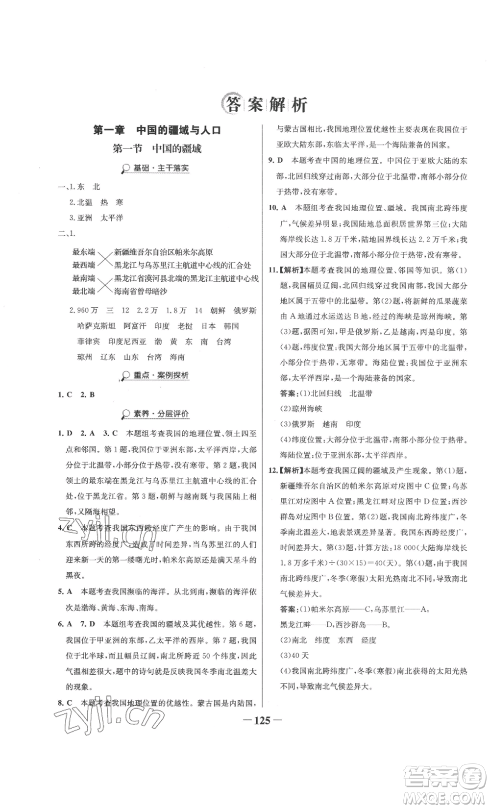 延邊大學(xué)出版社2022世紀(jì)金榜金榜學(xué)案八年級上冊地理湘教版參考答案