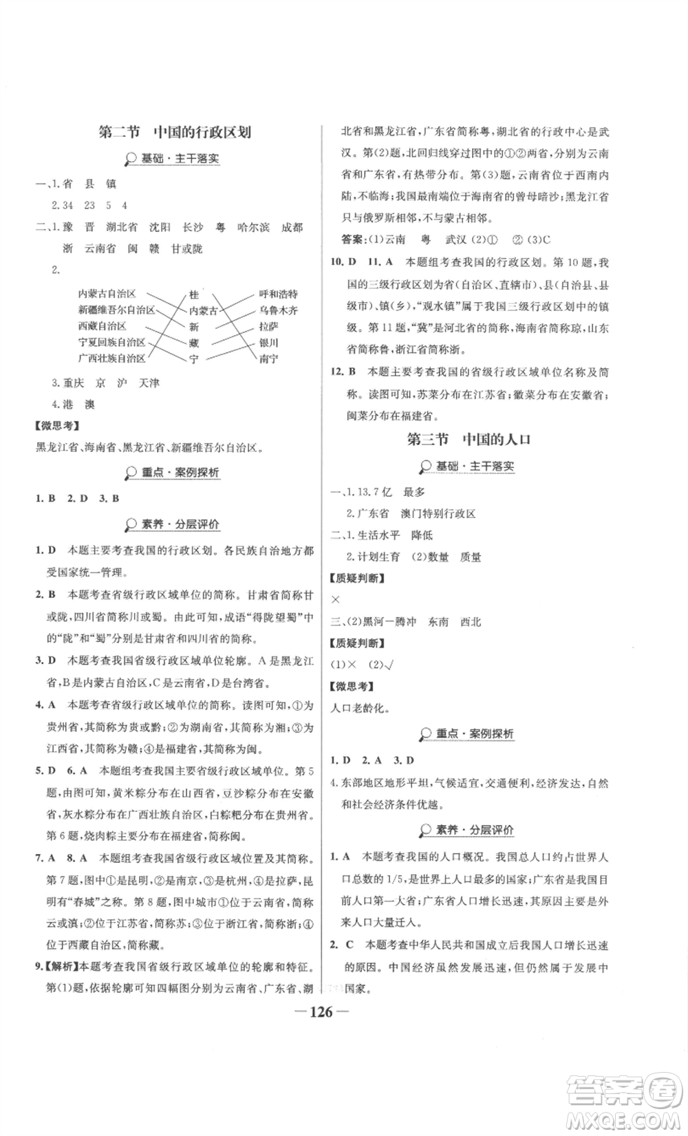 延邊大學(xué)出版社2022世紀(jì)金榜金榜學(xué)案八年級上冊地理湘教版參考答案