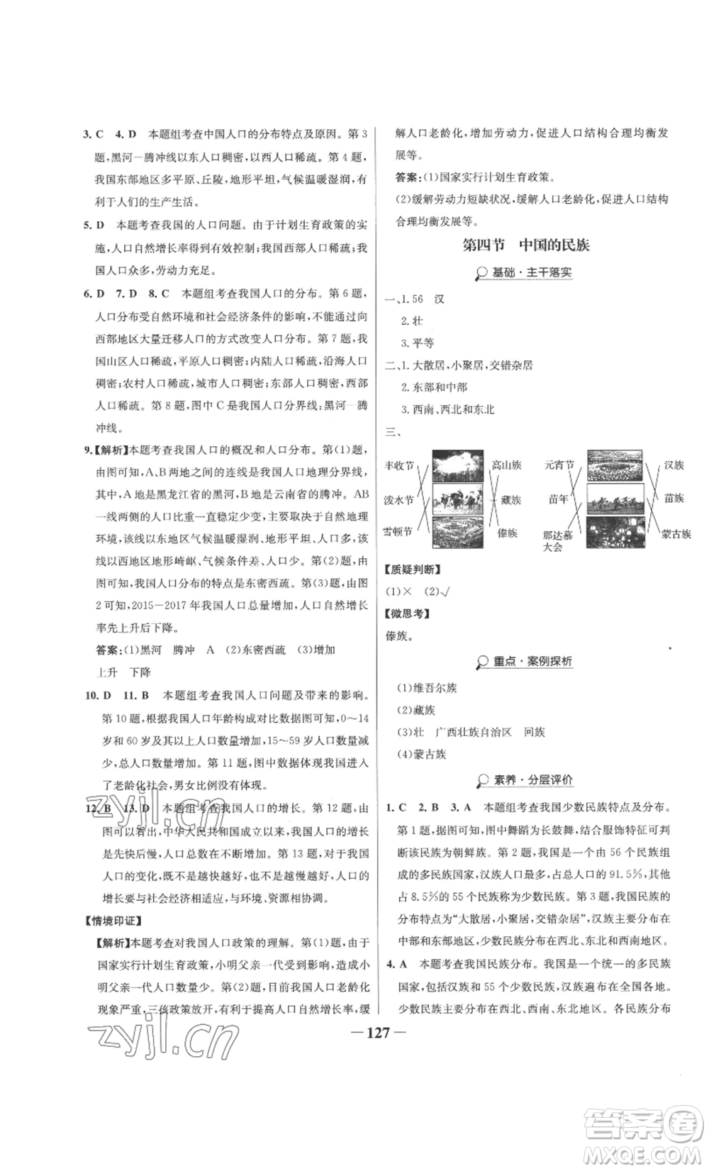 延邊大學(xué)出版社2022世紀(jì)金榜金榜學(xué)案八年級上冊地理湘教版參考答案