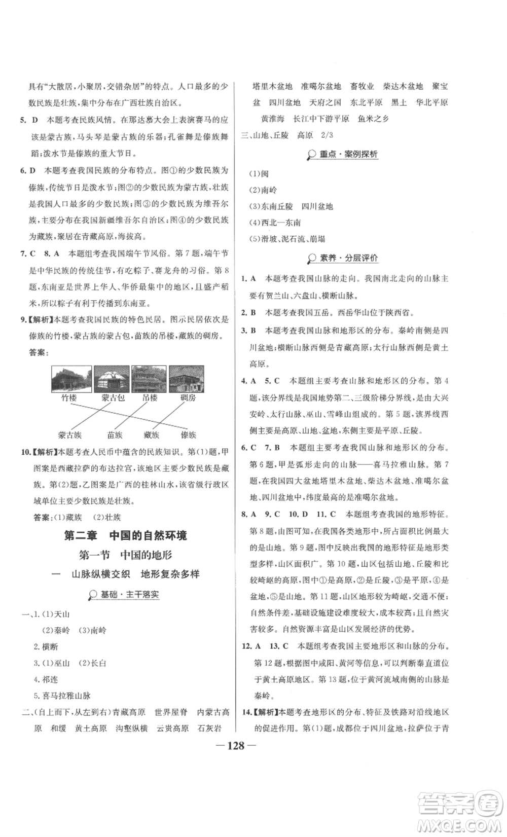 延邊大學(xué)出版社2022世紀(jì)金榜金榜學(xué)案八年級上冊地理湘教版參考答案