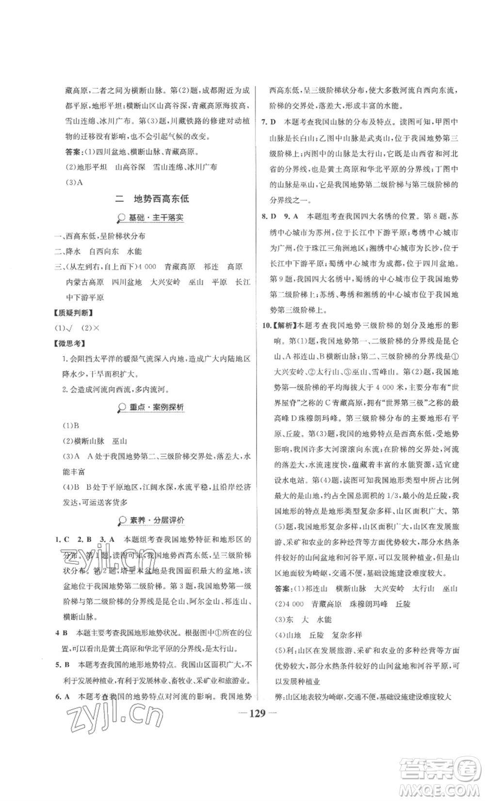 延邊大學(xué)出版社2022世紀(jì)金榜金榜學(xué)案八年級上冊地理湘教版參考答案