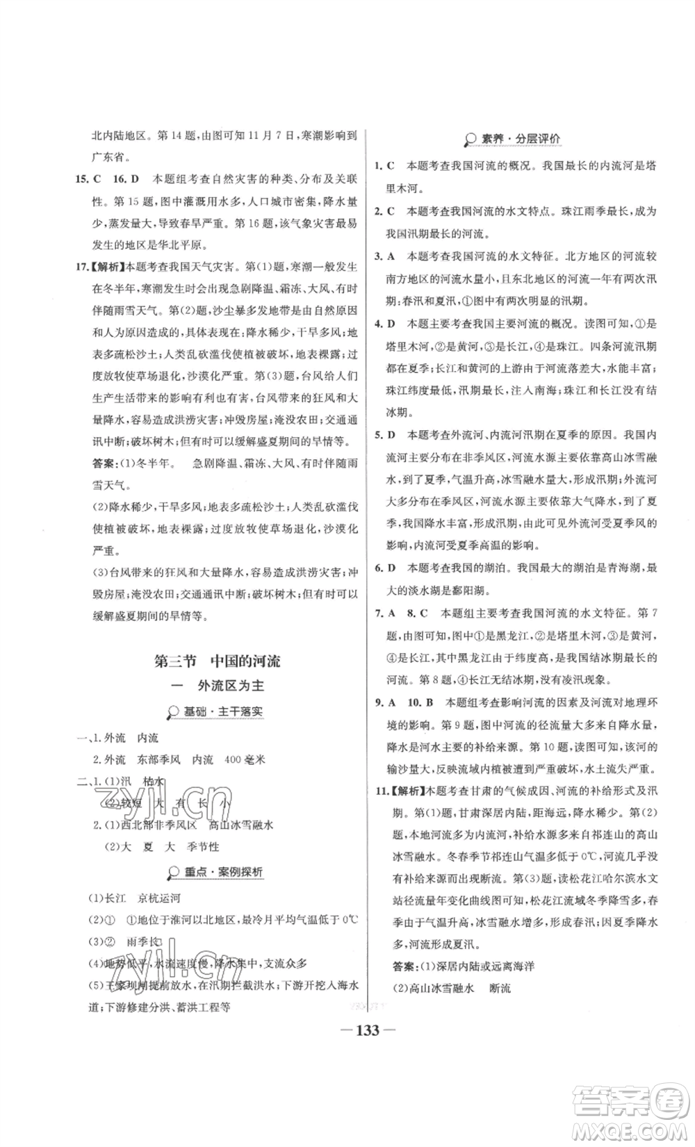 延邊大學(xué)出版社2022世紀(jì)金榜金榜學(xué)案八年級上冊地理湘教版參考答案