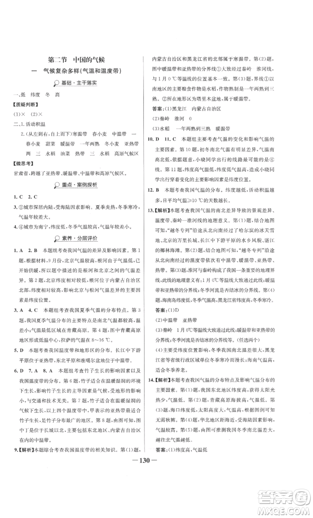 延邊大學(xué)出版社2022世紀(jì)金榜金榜學(xué)案八年級上冊地理湘教版參考答案