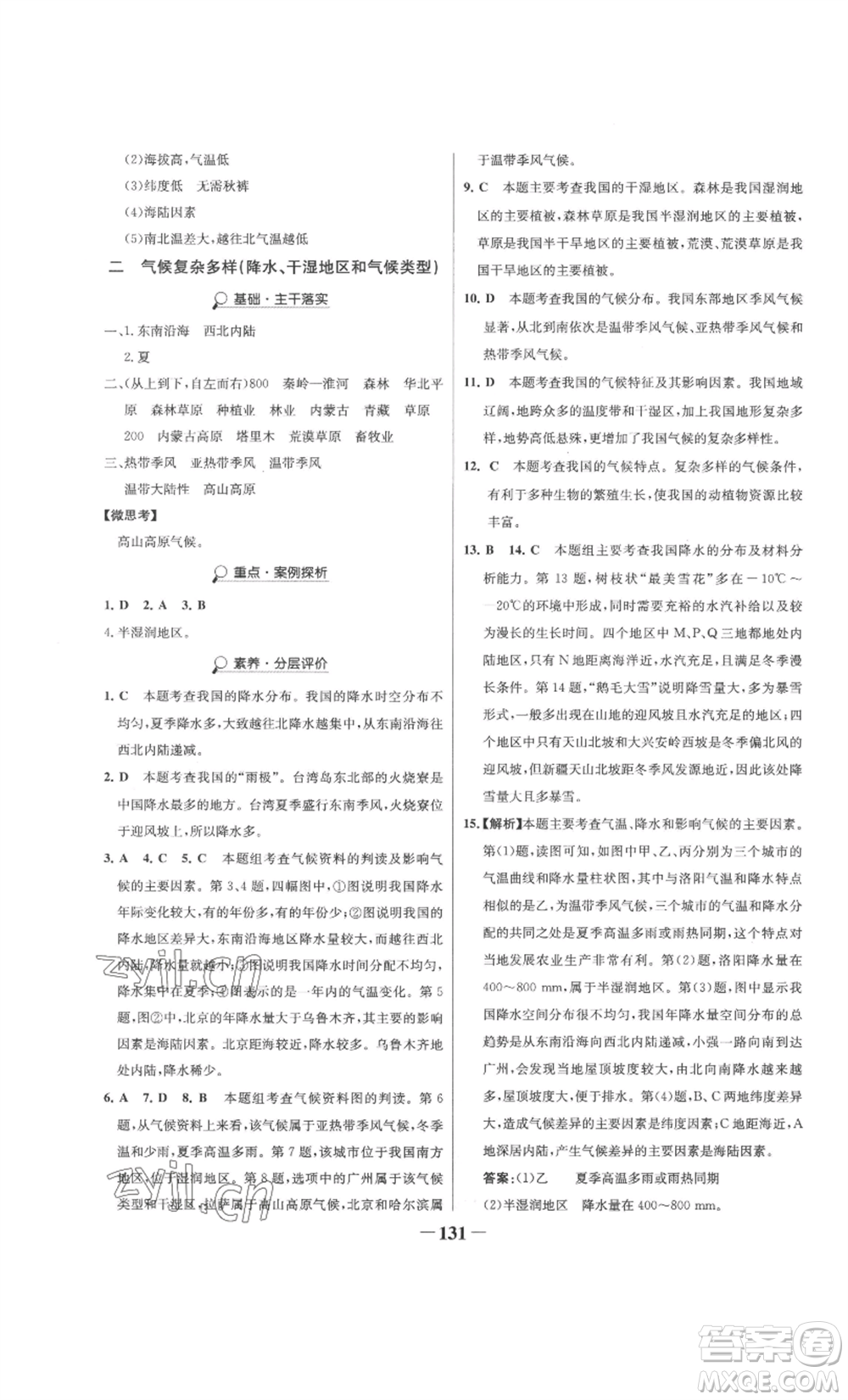 延邊大學(xué)出版社2022世紀(jì)金榜金榜學(xué)案八年級上冊地理湘教版參考答案