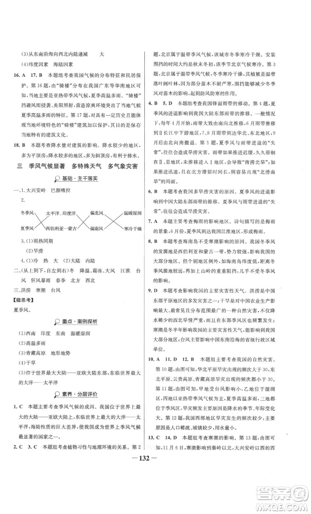 延邊大學(xué)出版社2022世紀(jì)金榜金榜學(xué)案八年級上冊地理湘教版參考答案