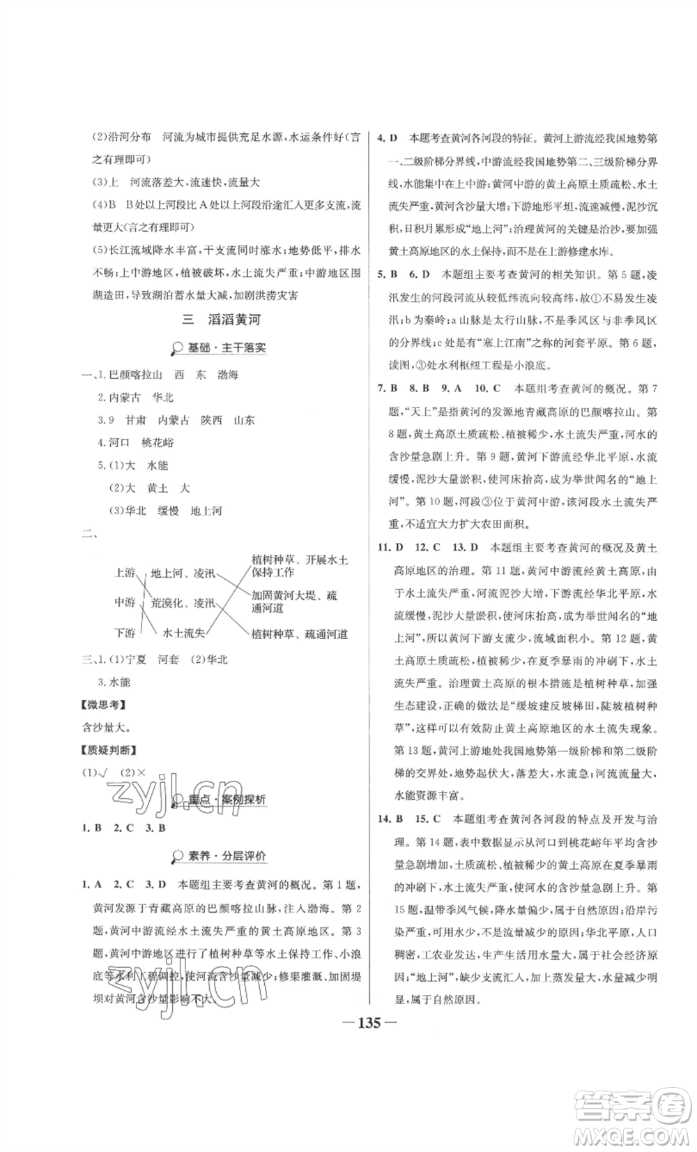 延邊大學(xué)出版社2022世紀(jì)金榜金榜學(xué)案八年級上冊地理湘教版參考答案