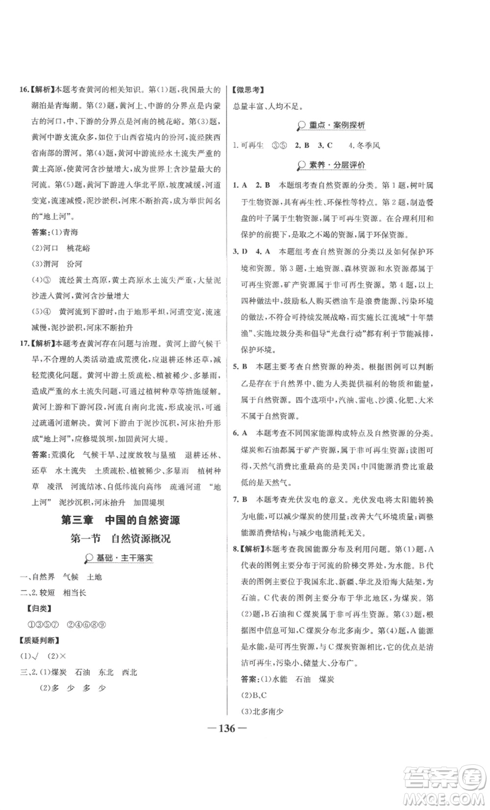 延邊大學(xué)出版社2022世紀(jì)金榜金榜學(xué)案八年級上冊地理湘教版參考答案