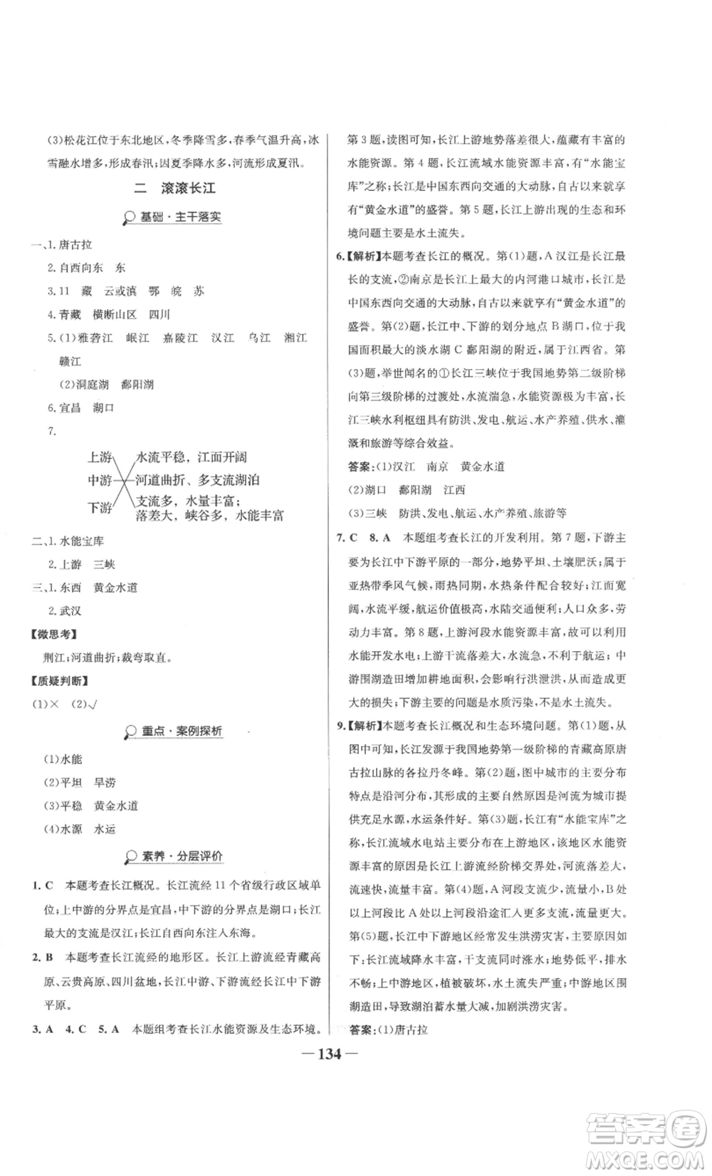 延邊大學(xué)出版社2022世紀(jì)金榜金榜學(xué)案八年級上冊地理湘教版參考答案