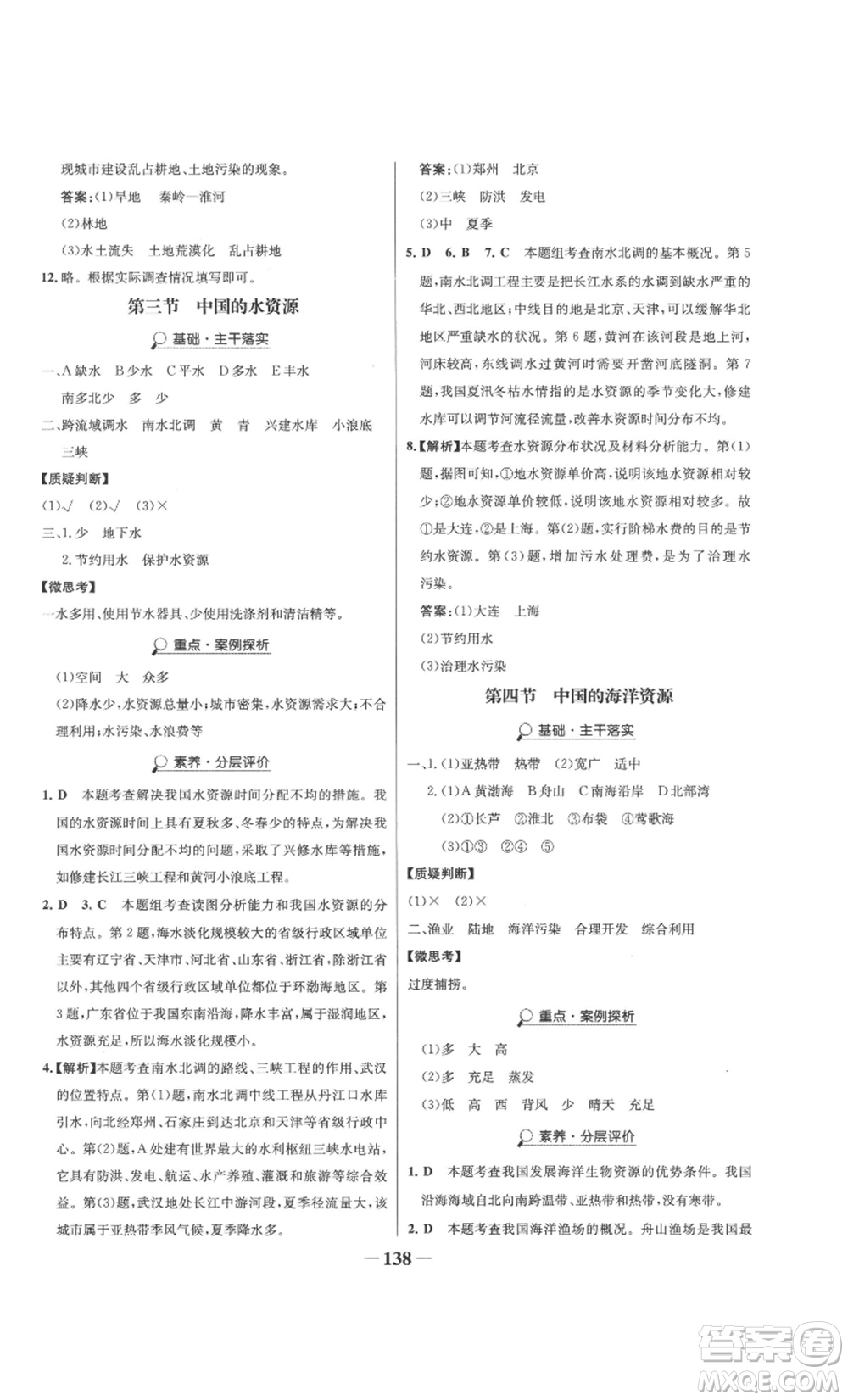 延邊大學(xué)出版社2022世紀(jì)金榜金榜學(xué)案八年級上冊地理湘教版參考答案