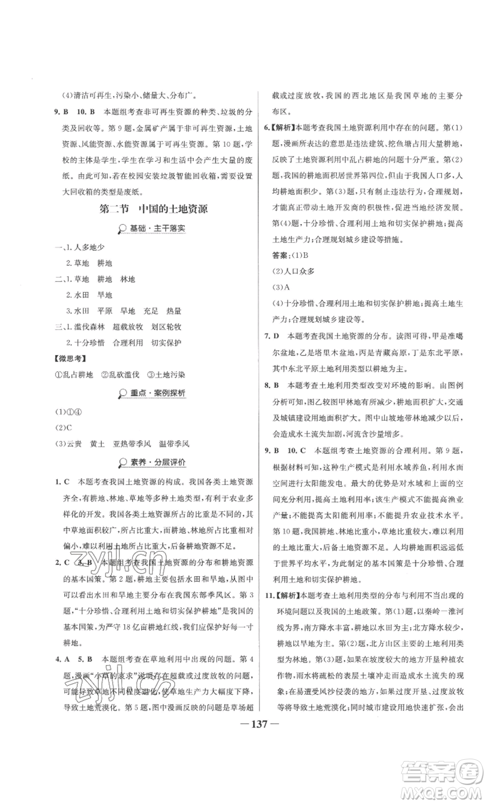 延邊大學(xué)出版社2022世紀(jì)金榜金榜學(xué)案八年級上冊地理湘教版參考答案