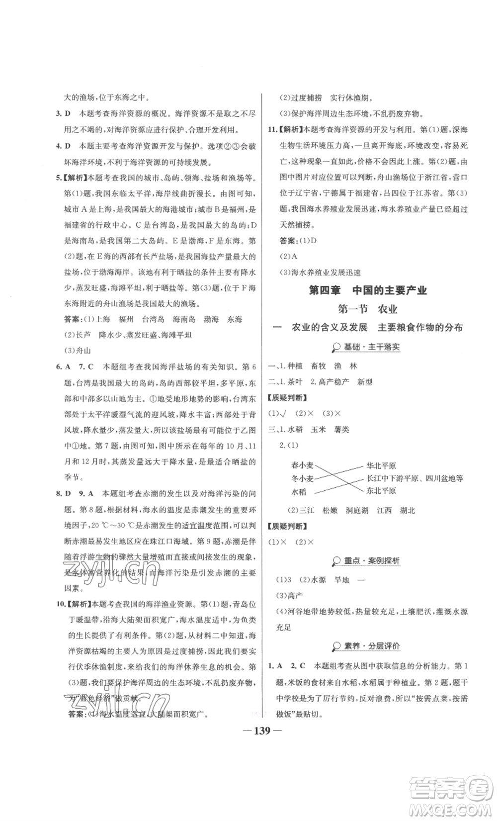 延邊大學(xué)出版社2022世紀(jì)金榜金榜學(xué)案八年級上冊地理湘教版參考答案