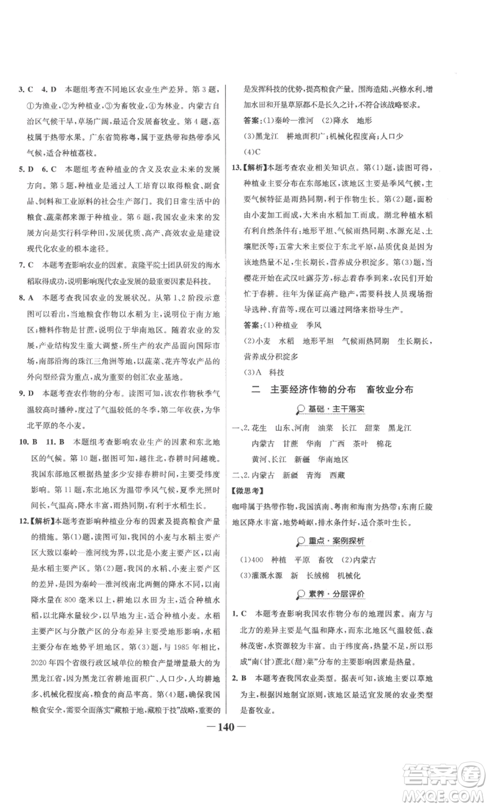 延邊大學(xué)出版社2022世紀(jì)金榜金榜學(xué)案八年級上冊地理湘教版參考答案