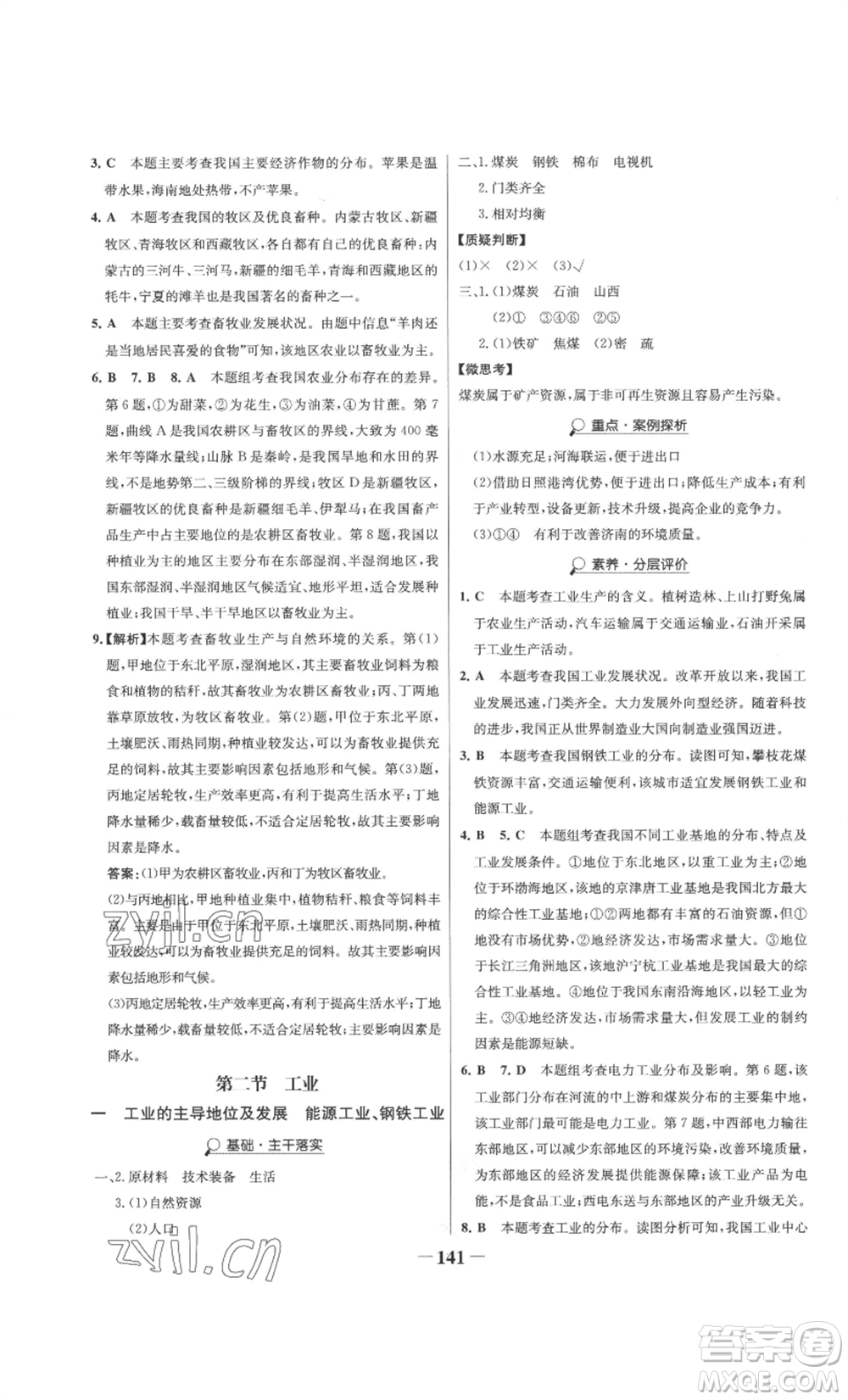 延邊大學(xué)出版社2022世紀(jì)金榜金榜學(xué)案八年級上冊地理湘教版參考答案