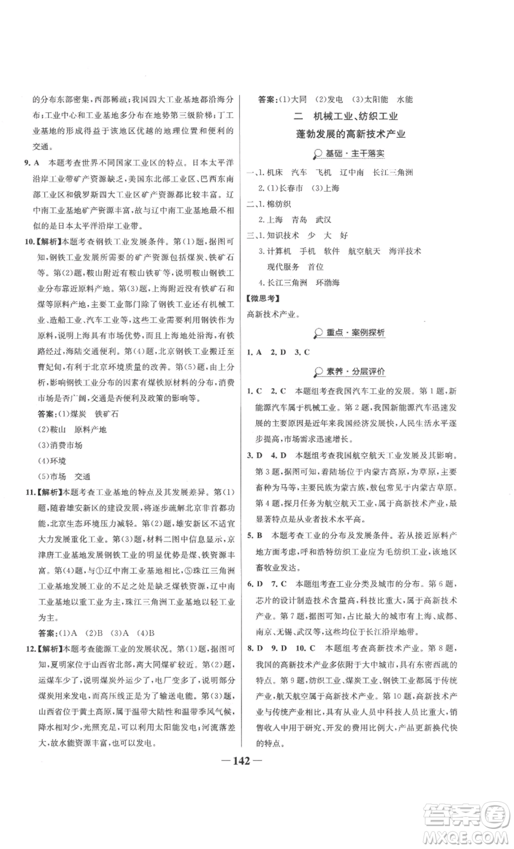 延邊大學(xué)出版社2022世紀(jì)金榜金榜學(xué)案八年級上冊地理湘教版參考答案